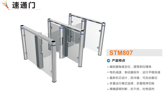 绥化速通门STM807