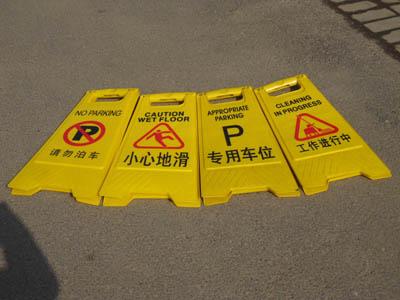 绥化施工提示牌