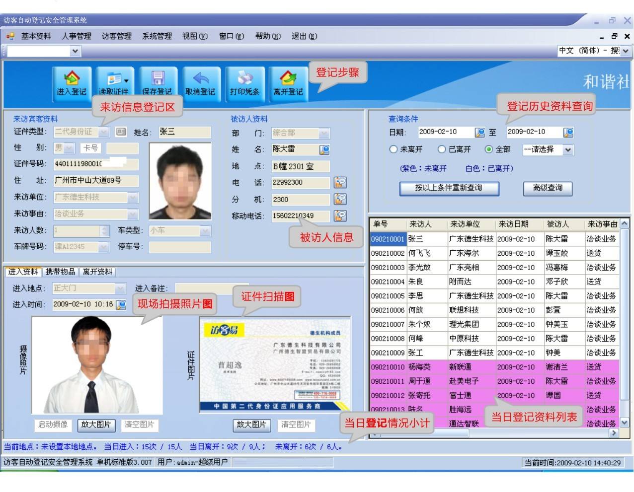 绥化访客系统七号