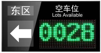 绥化车位引导系统四号