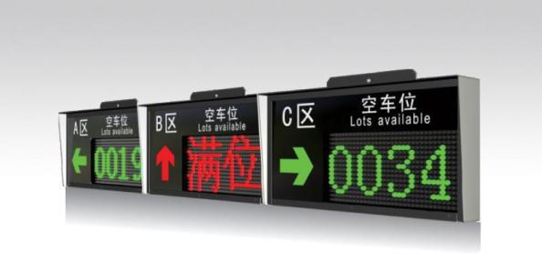 绥化车位引导系统一号