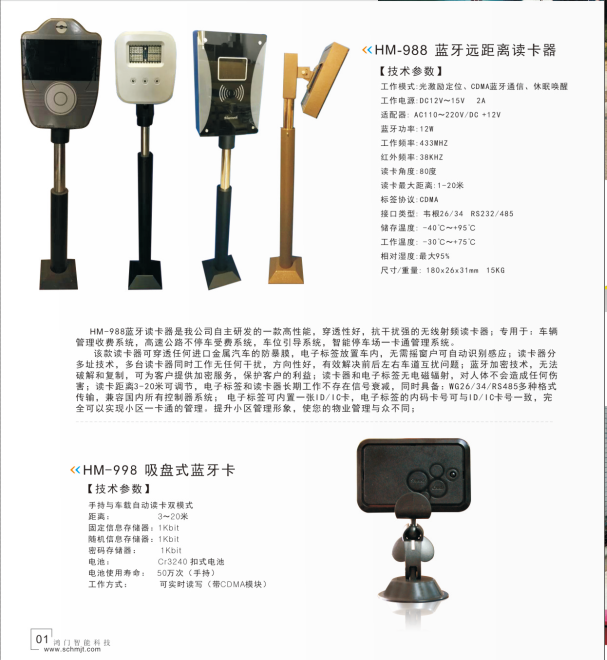 绥化停车蓝牙系统
